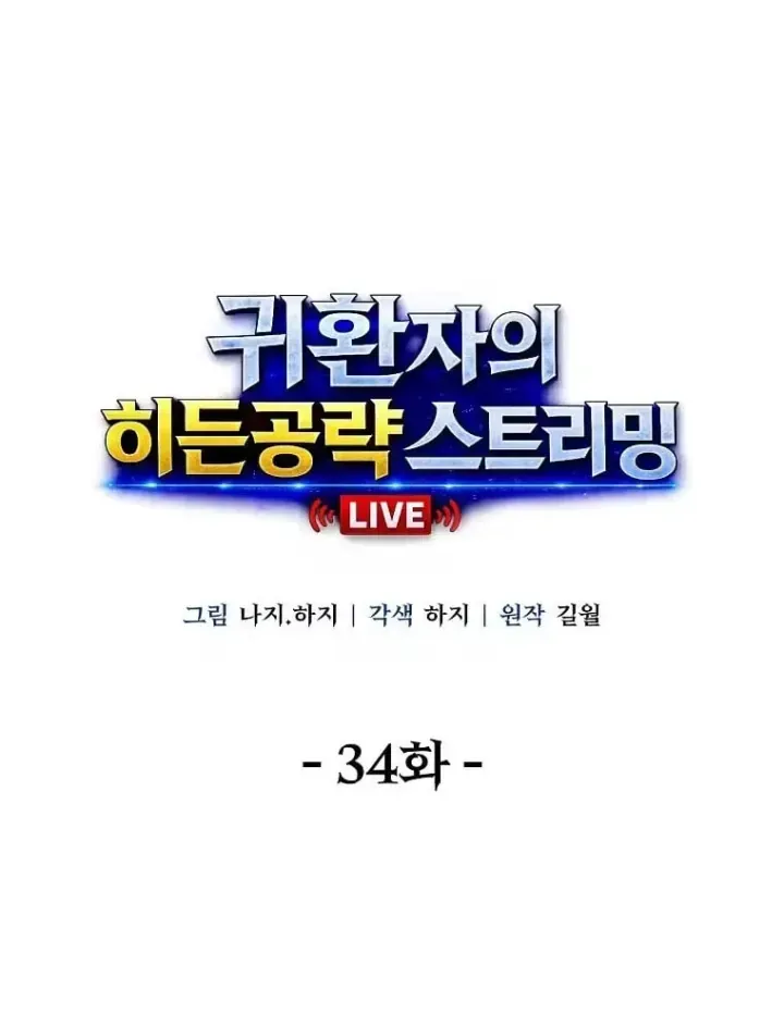 Chiến Lược Livestream Ẩn Giấu Của Kẻ Hồi Quy Chap 34 - Next Chap 35