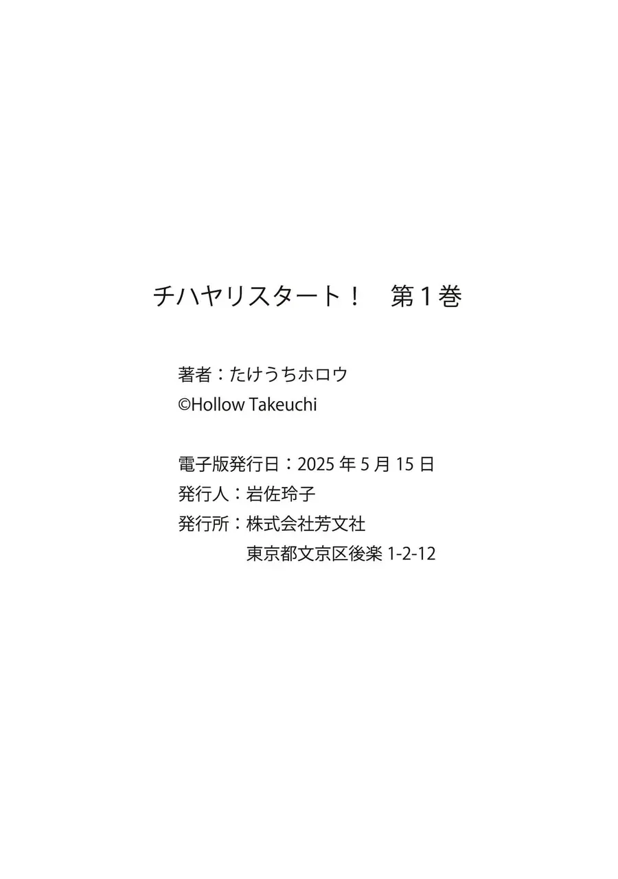 Chihaya Re:start! Chap 6 - Next Chap 7