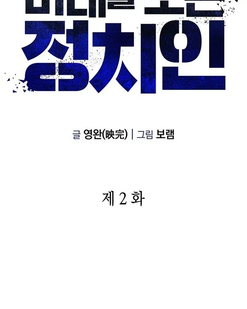 Chính Trị Gia Nhìn Thấu Vận Mệnh Chap 2 - Next Chap 3