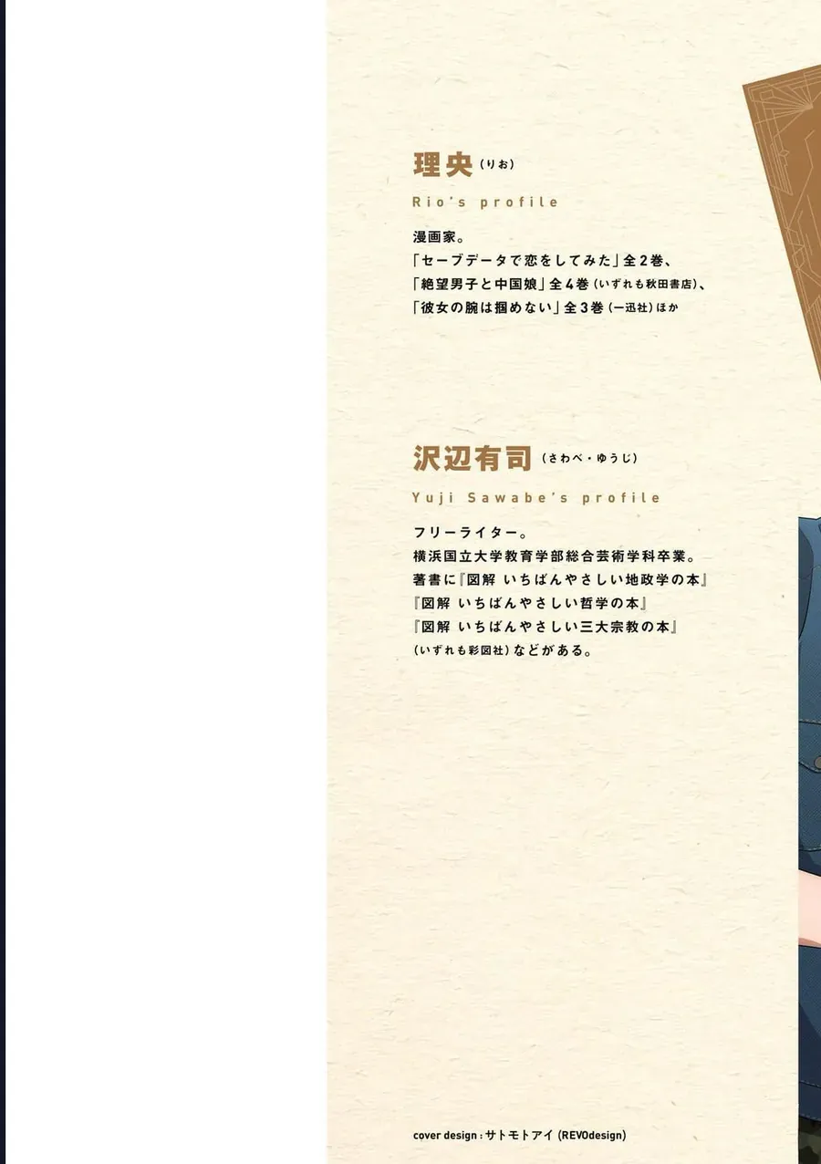 Chiseigaku Boys Chap 11 - Next Chap 12