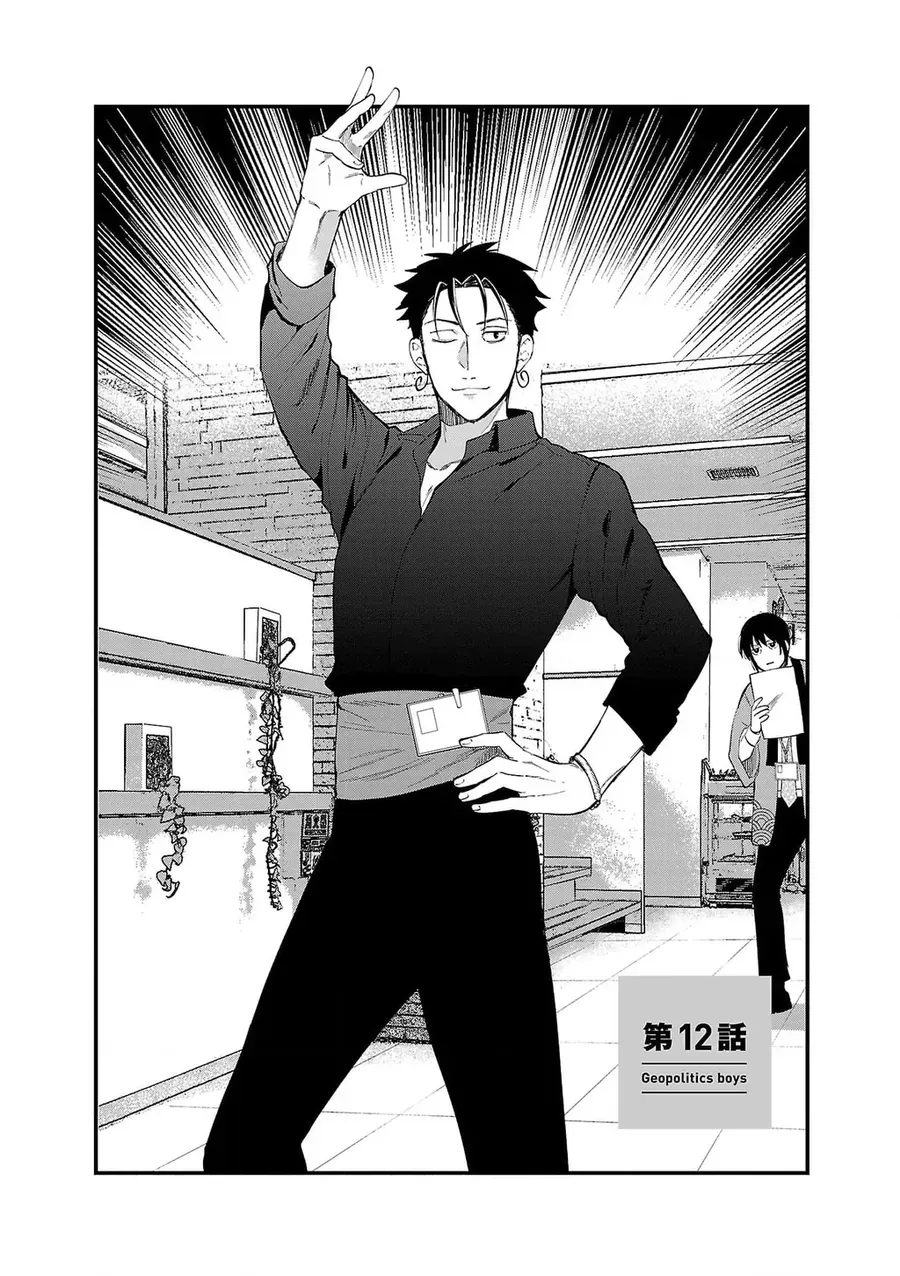 Chiseigaku Boys Chap 12 - Next Chap 13
