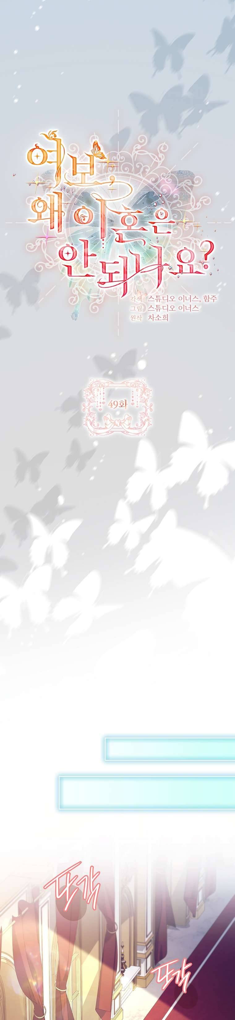 Chồng Ơi, Tại Sao Chúng Ta Không Thể Ly Hôn? Chap 49 - Next Chap 50