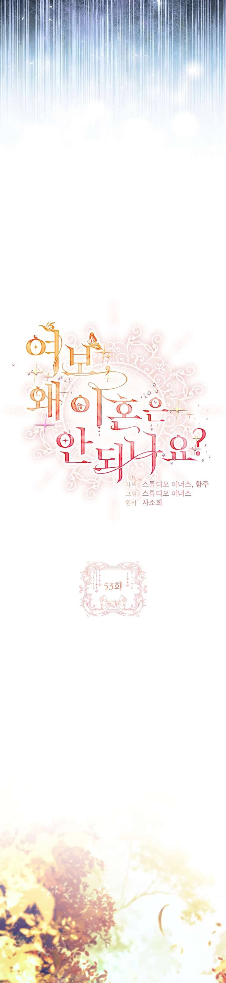 Chồng Ơi, Tại Sao Chúng Ta Không Thể Ly Hôn? Chap 53 - Next Chap 54