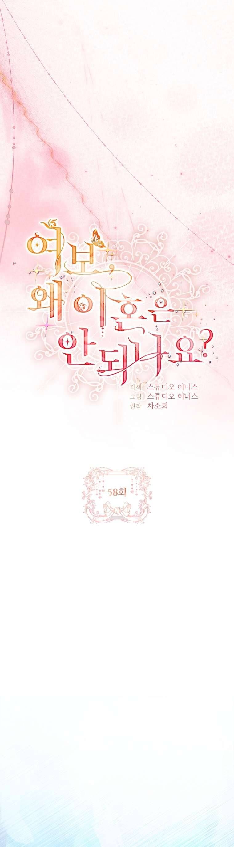 Chồng Ơi, Tại Sao Chúng Ta Không Thể Ly Hôn? Chap 58 - Next Chap 59