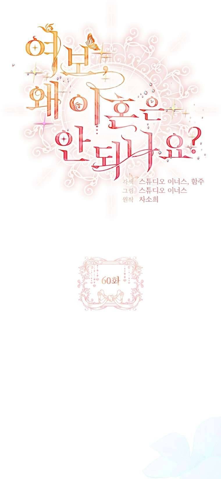 Chồng Ơi, Tại Sao Chúng Ta Không Thể Ly Hôn? Chap 60 - Next Chap 61