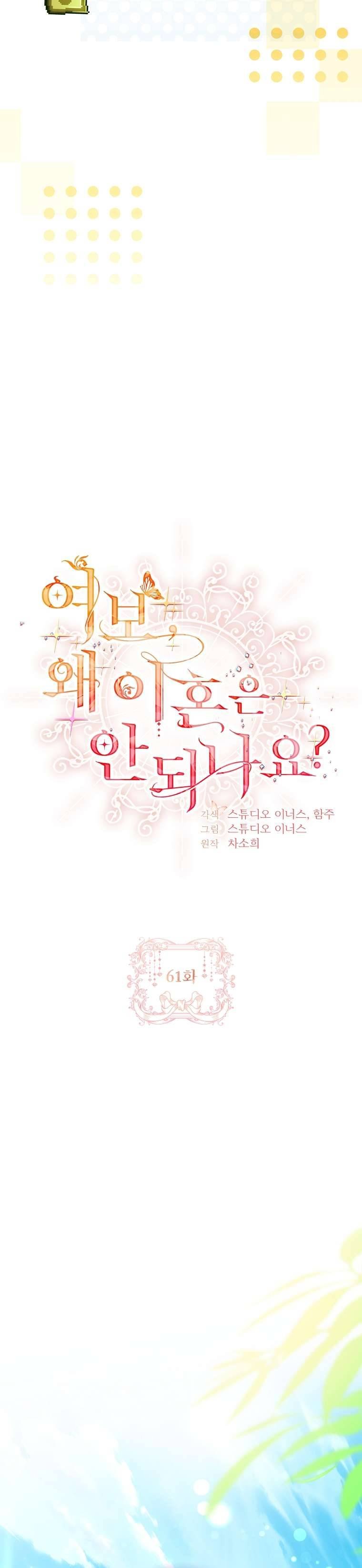 Chồng Ơi, Tại Sao Chúng Ta Không Thể Ly Hôn? Chap 61 - Next Chap 62