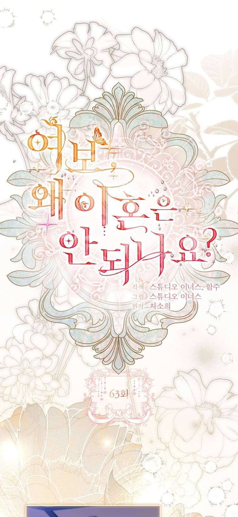 Chồng Ơi, Tại Sao Chúng Ta Không Thể Ly Hôn? Chap 63 - Next Chap 64