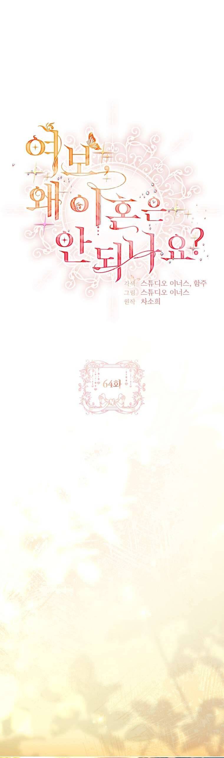 Chồng Ơi, Tại Sao Chúng Ta Không Thể Ly Hôn? Chap 64 - Next Chap 65