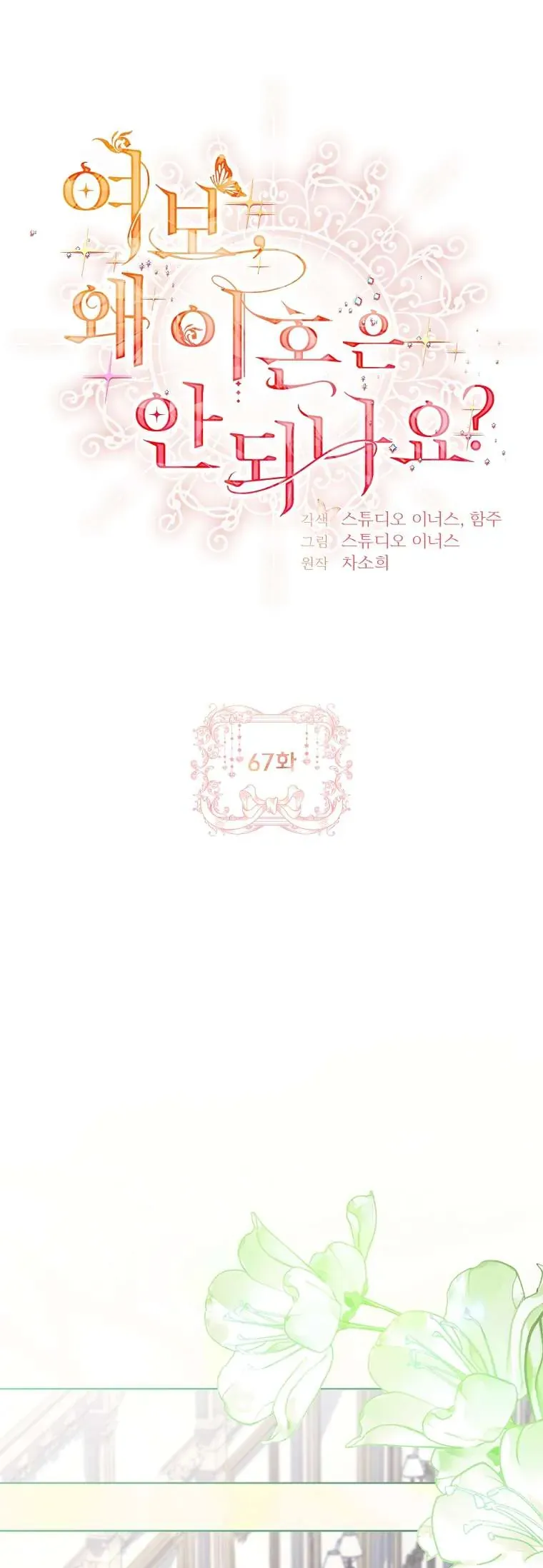 Chồng Ơi, Tại Sao Chúng Ta Không Thể Ly Hôn? Chap 67 - Next Chap 68