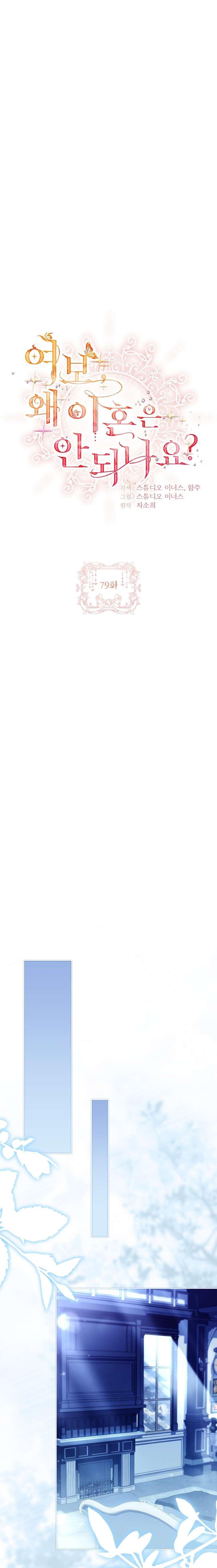 Chồng Ơi, Tại Sao Chúng Ta Không Thể Ly Hôn? Chap 79 - Next Chap 80