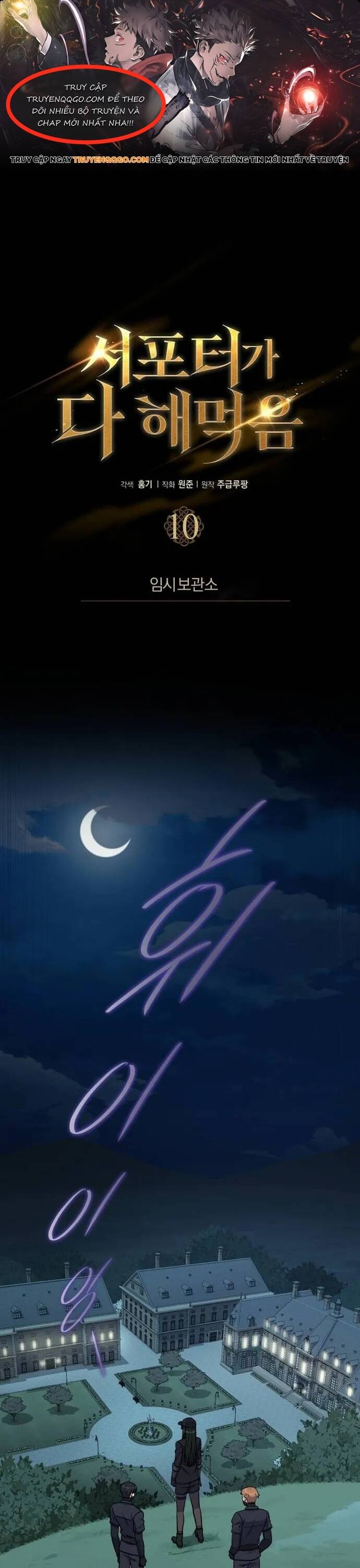 Chủ Lực Của Team Chỉ Là Một Supporter Chap 10 - Next Chap 11