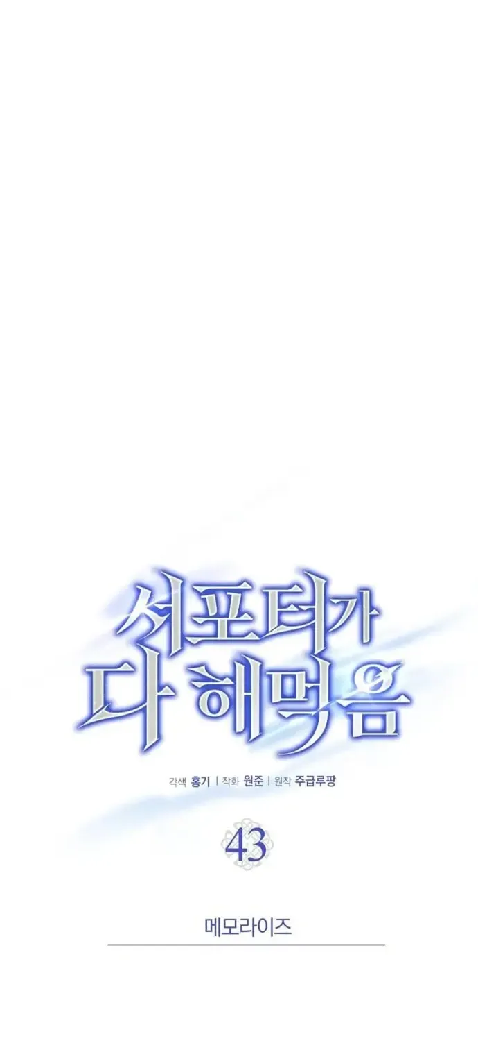 Chủ Lực Của Team Chỉ Là Một Supporter Chap 43 - Next Chap 44