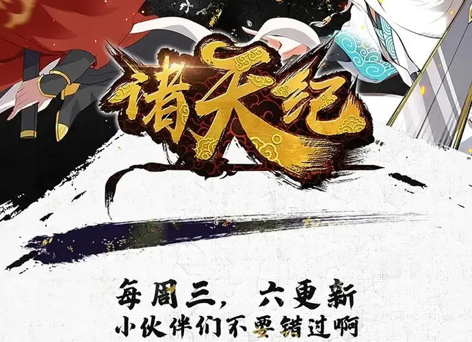 Chư Thiên Ký Chap 361 - Next Chap 362