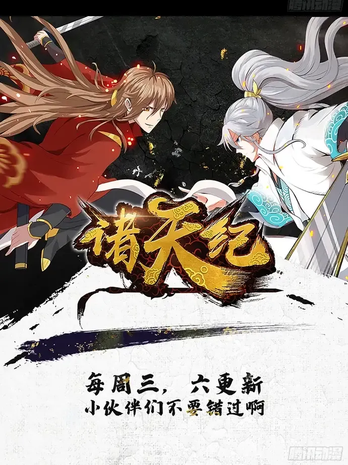 Chư Thiên Ký Chap 366 - Next Chap 367