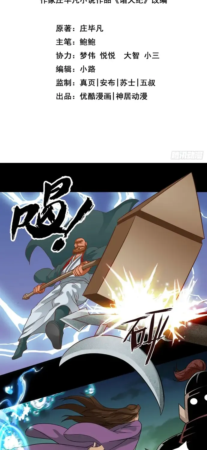 Chư Thiên Ký Chap 387 - Next Chap 388