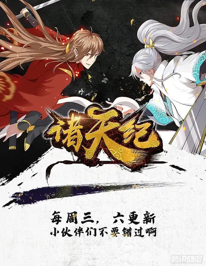 Chư Thiên Ký Chap 396 - Next Chap 397