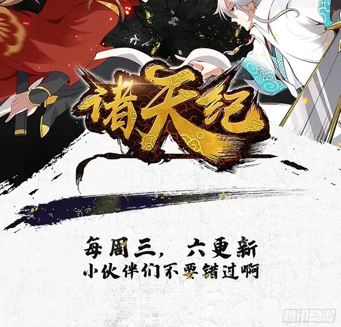 Chư Thiên Ký Chap 404 - Next Chap 405