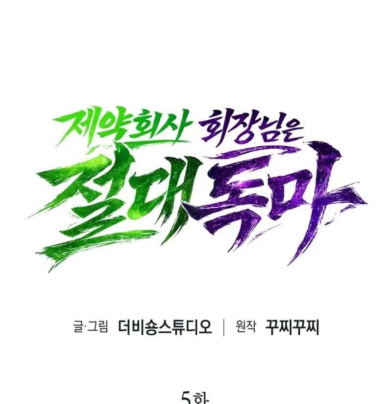 Chủ Tịch Dược Phẩm Là Tuyệt Độc Ma Tôn Chap 5 - Next Chap 6