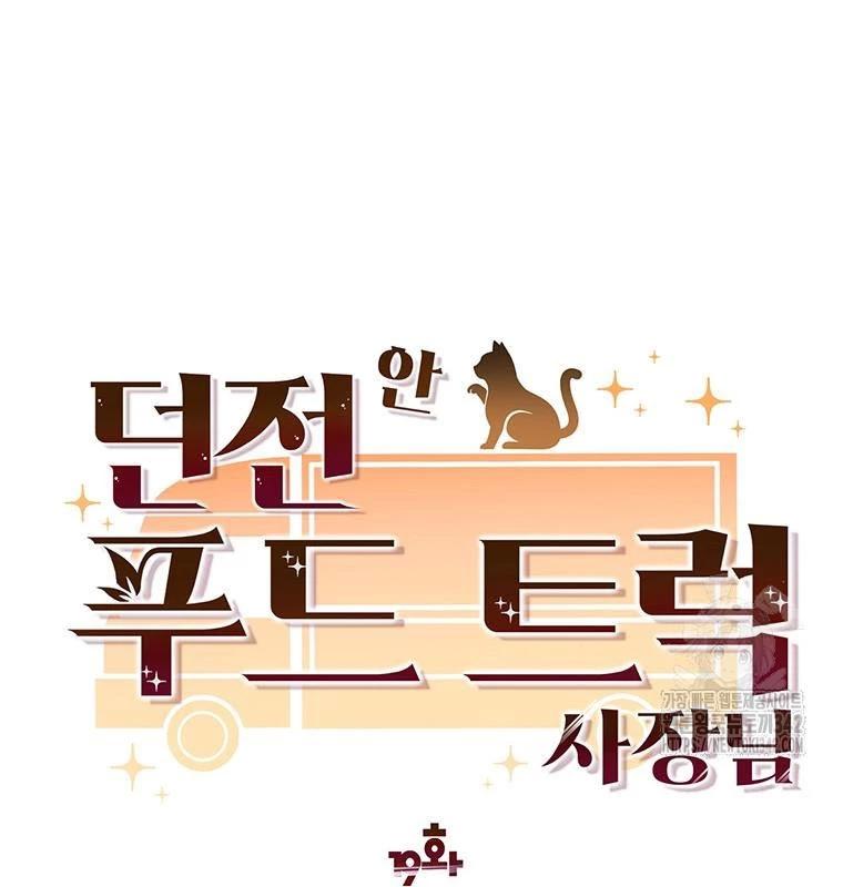 Chủ Xe Thức Ăn Nhanh Trong Ngục Tối Chap 19 - Next Chap 20