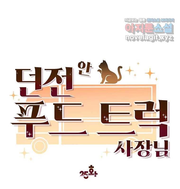 Chủ Xe Thức Ăn Nhanh Trong Ngục Tối Chap 25 - Next Chap 26