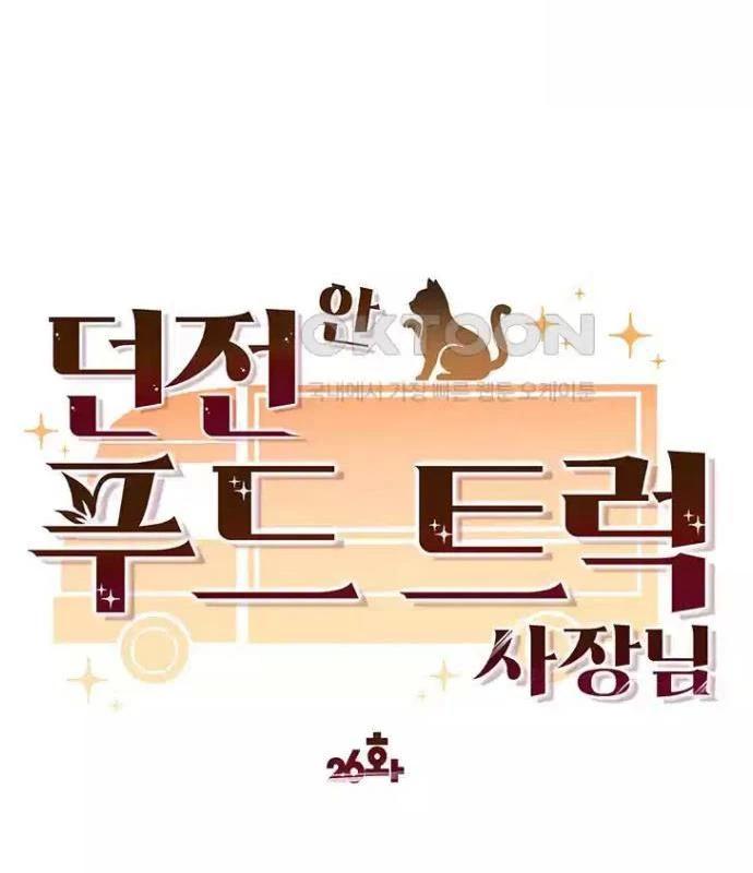 Chủ Xe Thức Ăn Nhanh Trong Ngục Tối Chap 26 - Next Chap 27