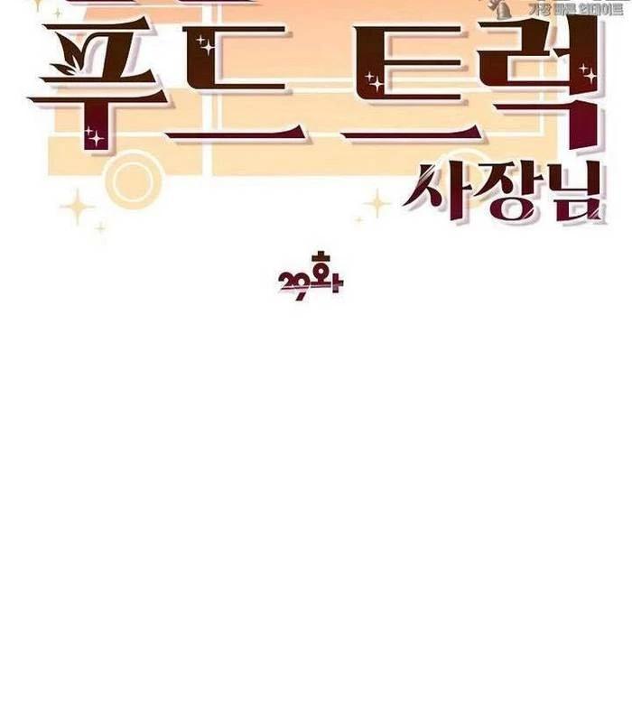 Chủ Xe Thức Ăn Nhanh Trong Ngục Tối Chap 29 - Next Chap 30