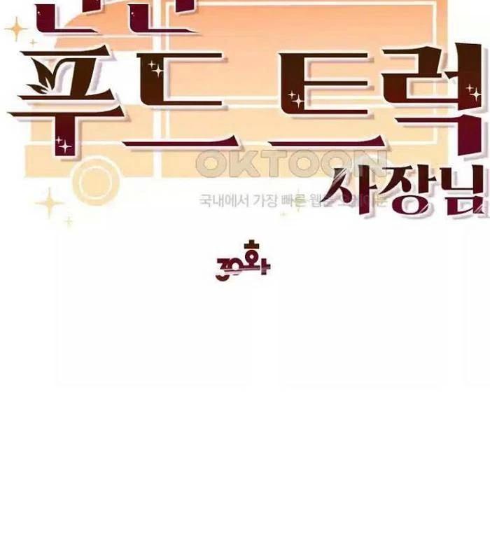 Chủ Xe Thức Ăn Nhanh Trong Ngục Tối Chap 30 - Next Chap 31