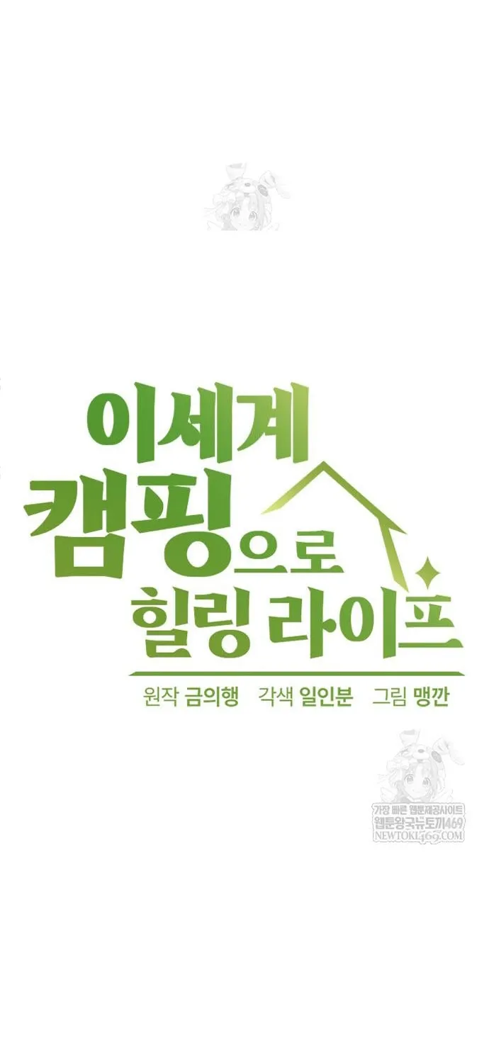 Chữa Lành Cuộc Sống Thông Qua Cắm Trại Ở Thế Giới Khác Chap 100 - Next Chap 101