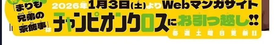 Chuyện Cơm Bữa Của Anh Em Nhà Marimo Chap 71 - Next Chap 72