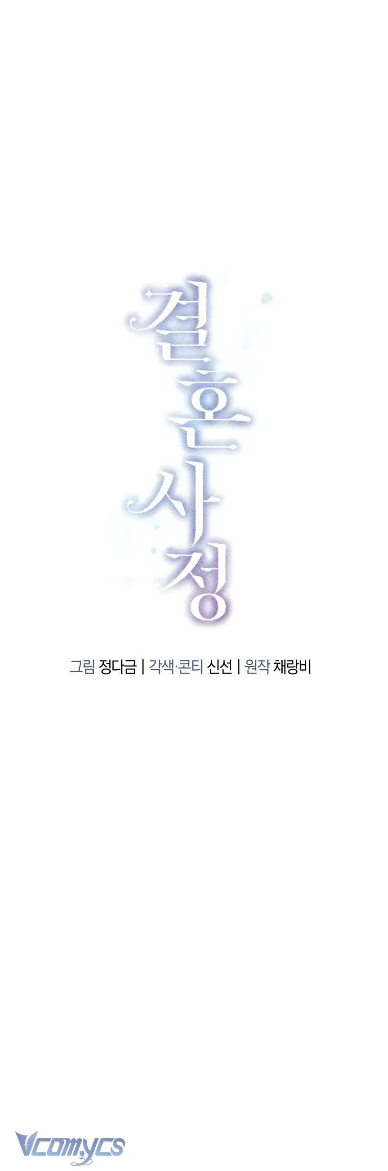 Chuyện Kết Hôn Chap 49 - Next Chap 50