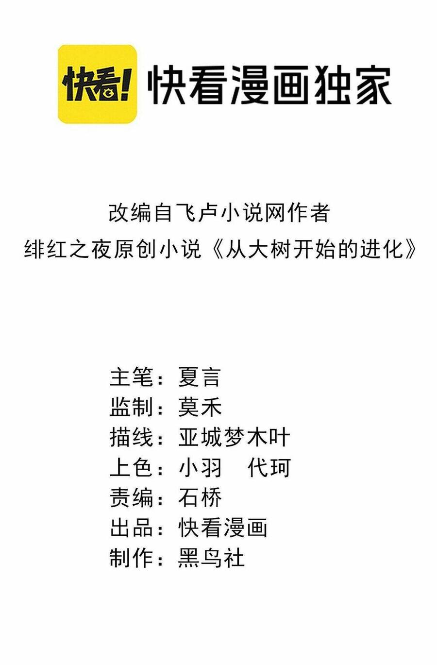 Chuyển Sinh Thành Liễu Đột Biến Chap 170 - Next Chap 171