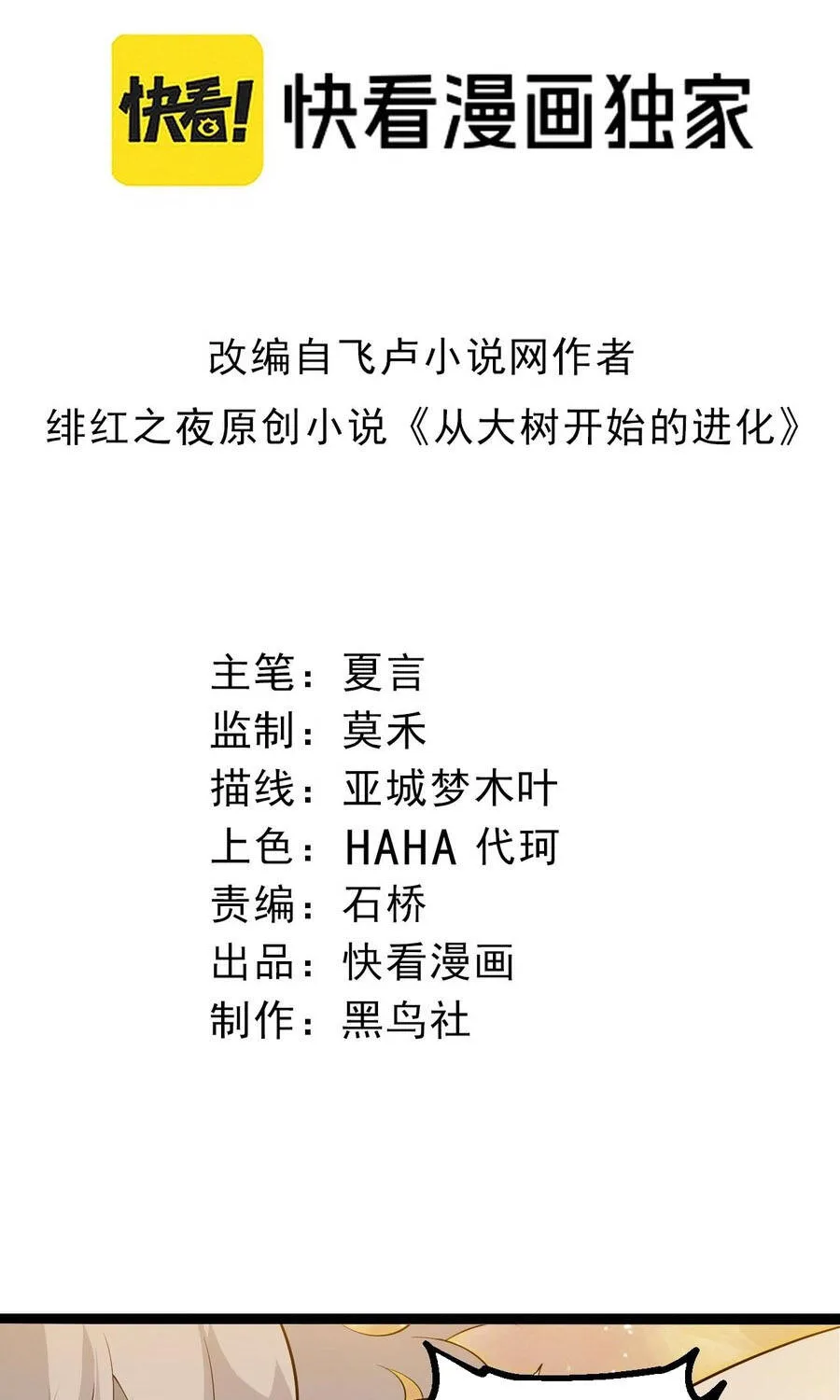 Chuyển Sinh Thành Liễu Đột Biến Chap 505 - Next Chap 506