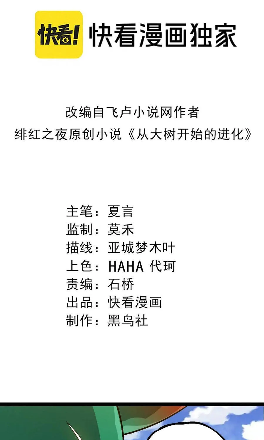 Chuyển Sinh Thành Liễu Đột Biến Chap 508 - Next Chap 509