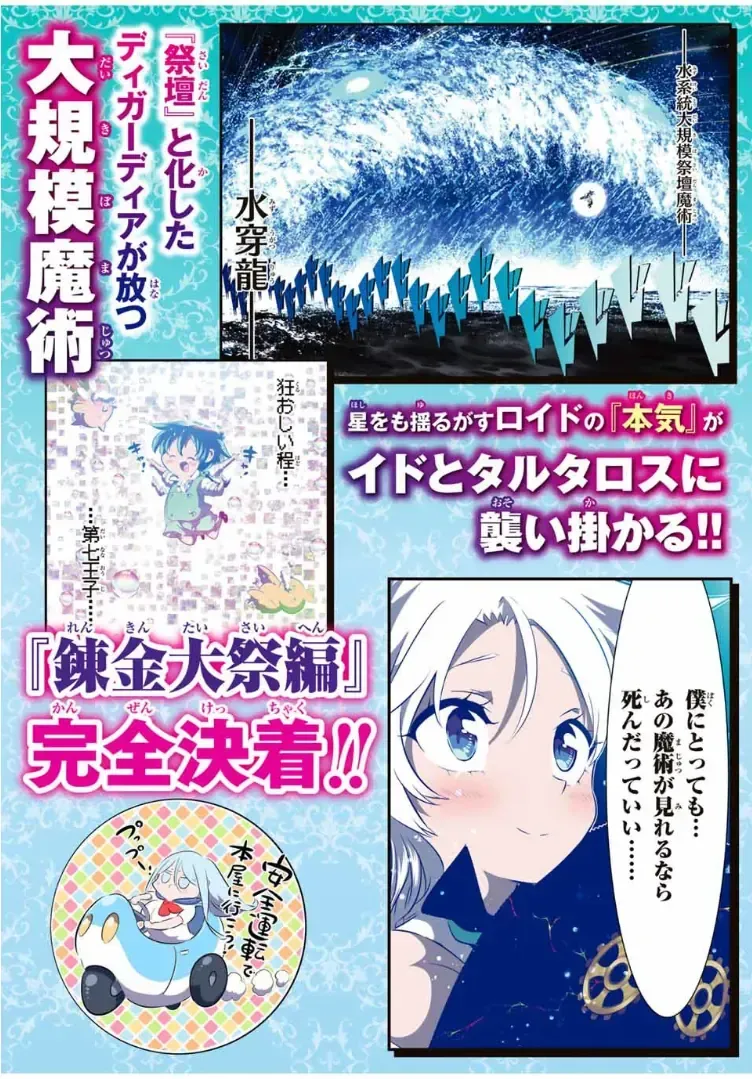 Chuyển Sinh Thành Thất Hoàng Tử, Tôi Sẽ Tự Do Tùy Ý Trau Dồi Ma Thuật Chap 183.5 - Next Chap 184.5