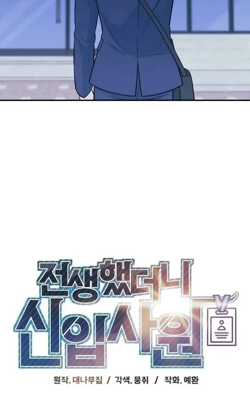 Chuyển Sinh Trở Thành Nhân Viên Mới Chap 73 - Next Chap 74