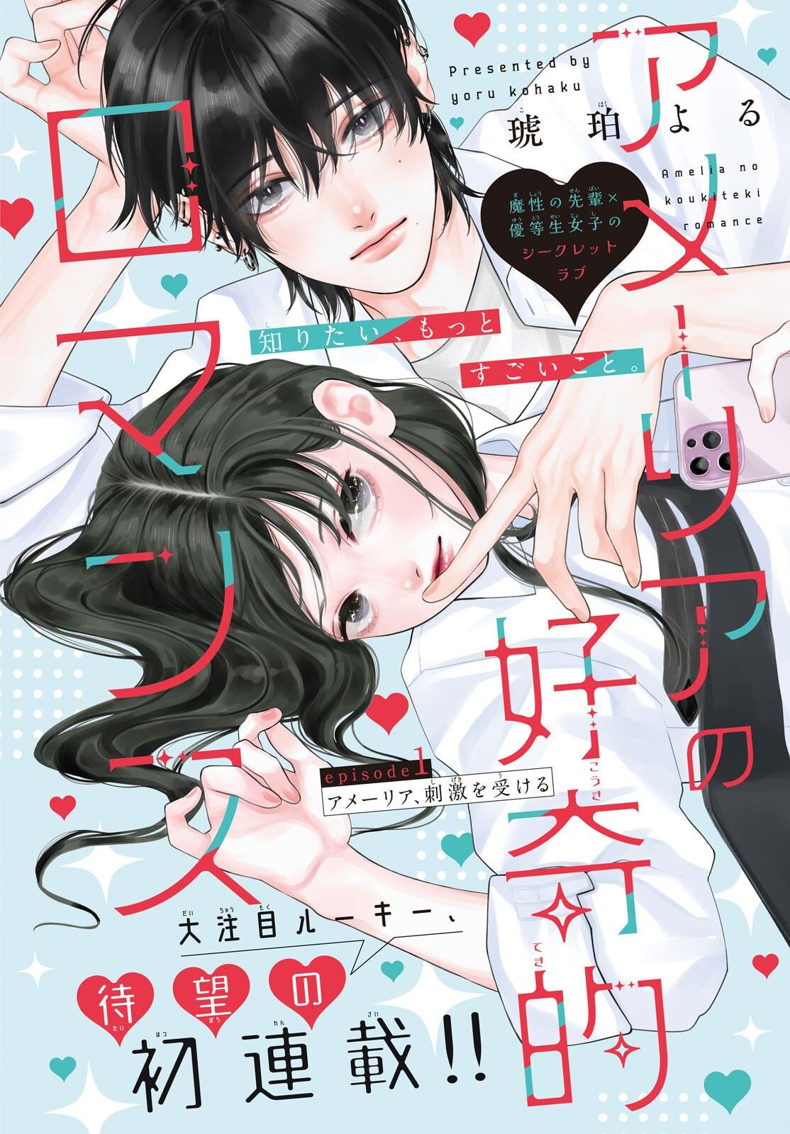 Chuyện Tình Công Khai Của Amelia Chap 1 - Next Chap 2