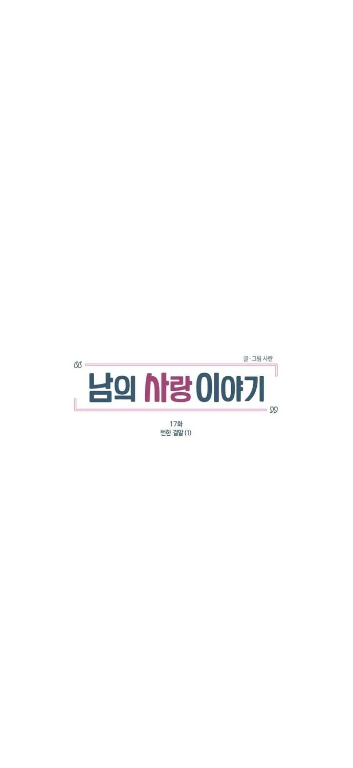 Chuyện Tình Của Kẻ Khác Chap 17 - Next Chap 18