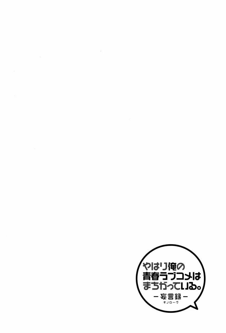 Chuyện Tình Thanh Xuân Bi Hài Của Tôi Quả Nhiên Là Sai Lầm Chap 24 - Next Chap 25