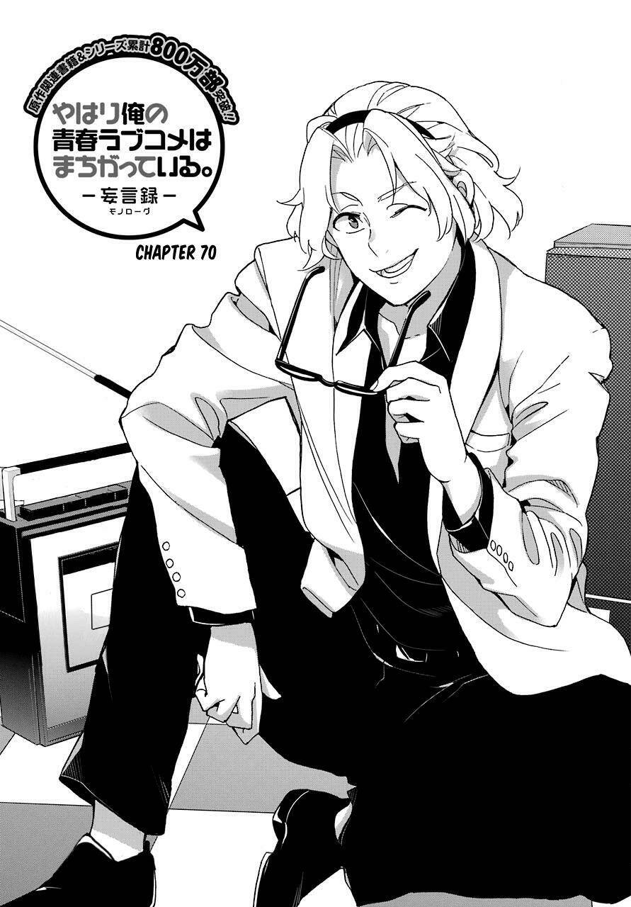 Chuyện Tình Thanh Xuân Bi Hài Của Tôi Quả Nhiên Là Sai Lầm Chap 70 - Next Chap 71