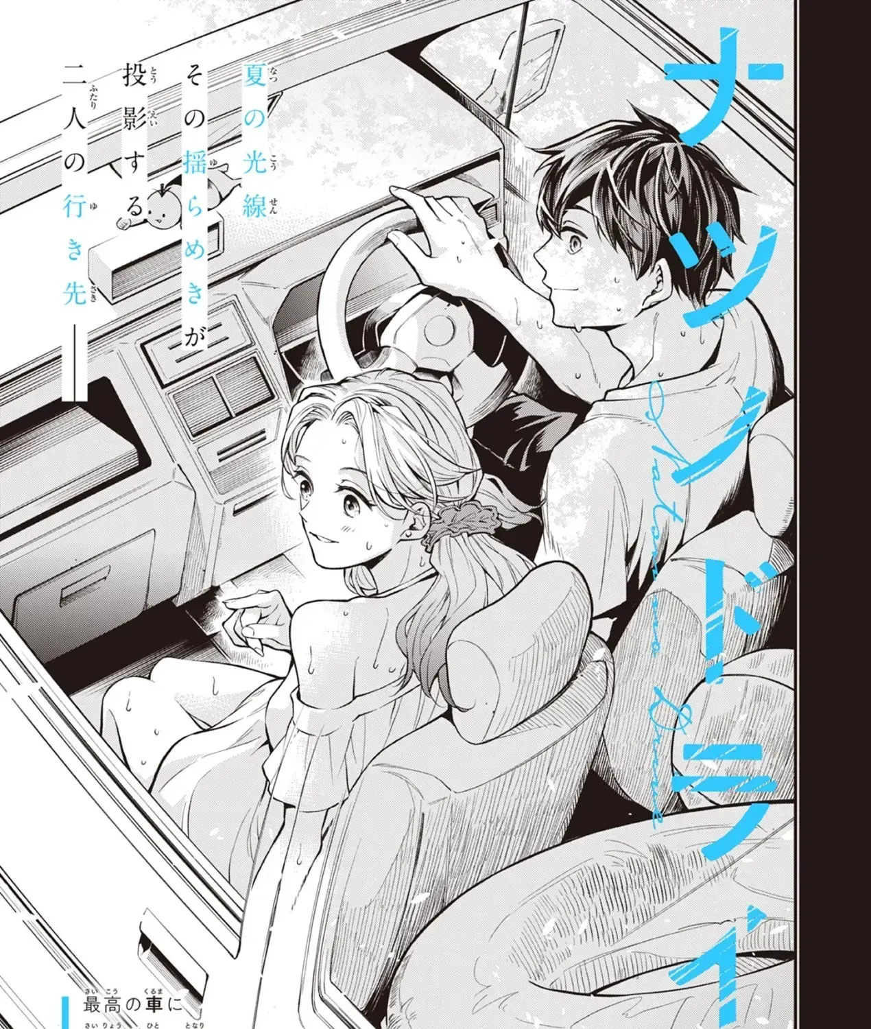 Chuyến Xe Ngày Hạ Chap 0 - Next Chap 1