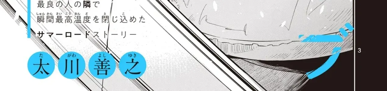 Chuyến Xe Ngày Hạ Chap 0 - Next Chap 1