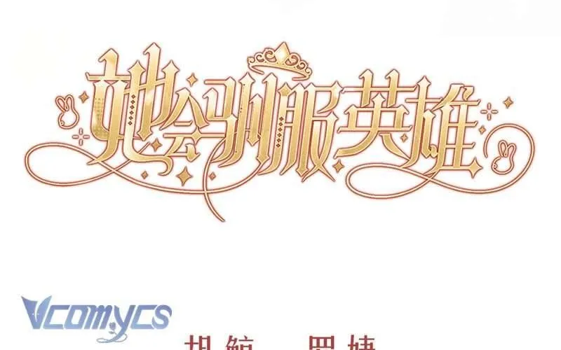 Cô Ấy Sẽ Thuần Hóa Các Anh Hùng Chap 23 - Next Chap 24