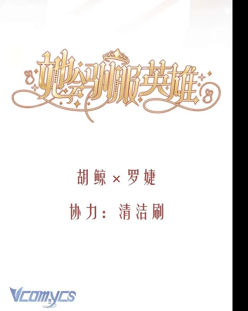 Cô Ấy Sẽ Thuần Hóa Các Anh Hùng Chap 28 - Next Chap 29