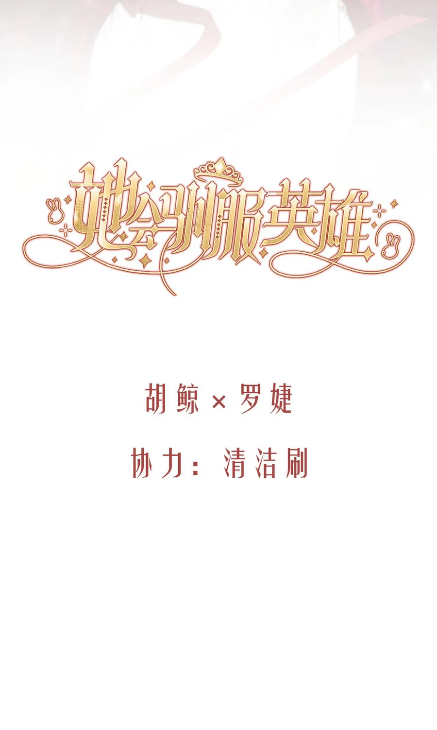 Cô Ấy Sẽ Thuần Phục Anh Hùng Chap 9 - Next Chap 10