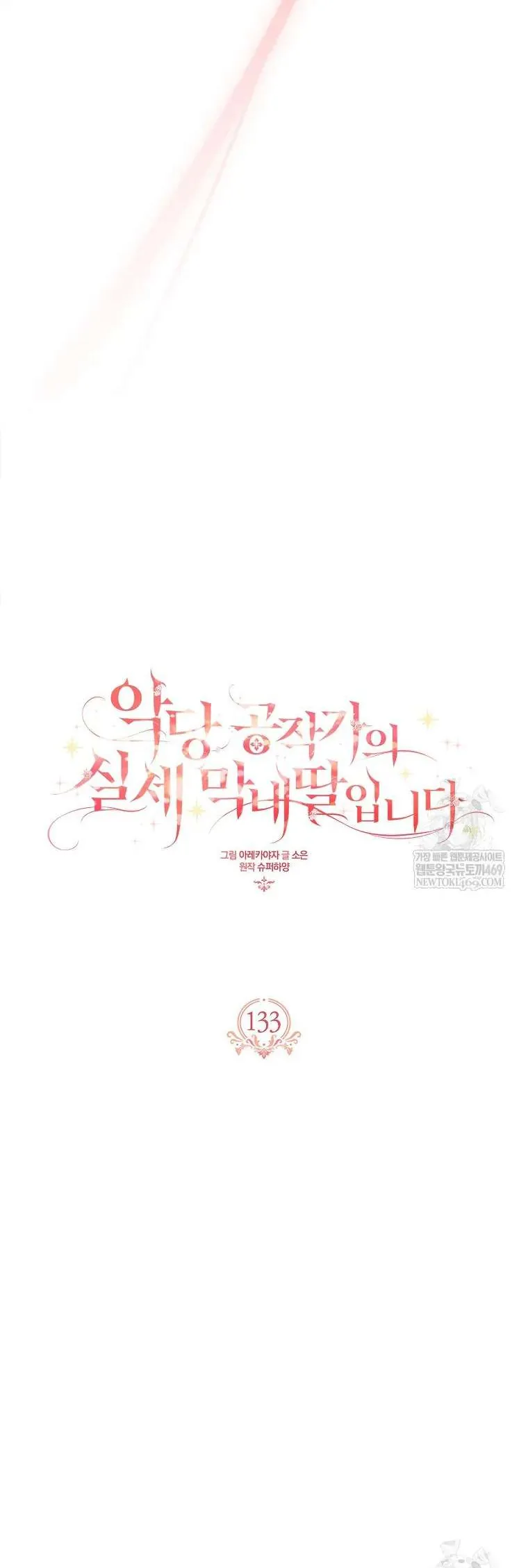 Cô Con Gái Út Của Công Tước Phản Diện Chap 133 - Next Chap 134