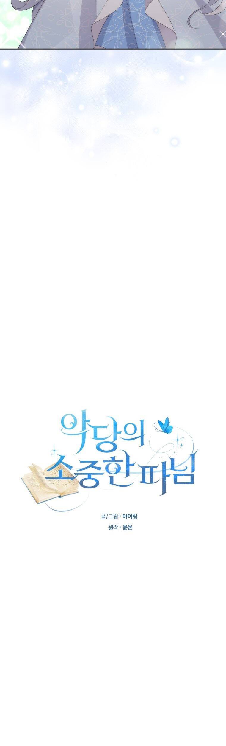 Cô Công Chúa Nhỏ Của Kẻ Phản Diện Chap 18 - Next Chap 19