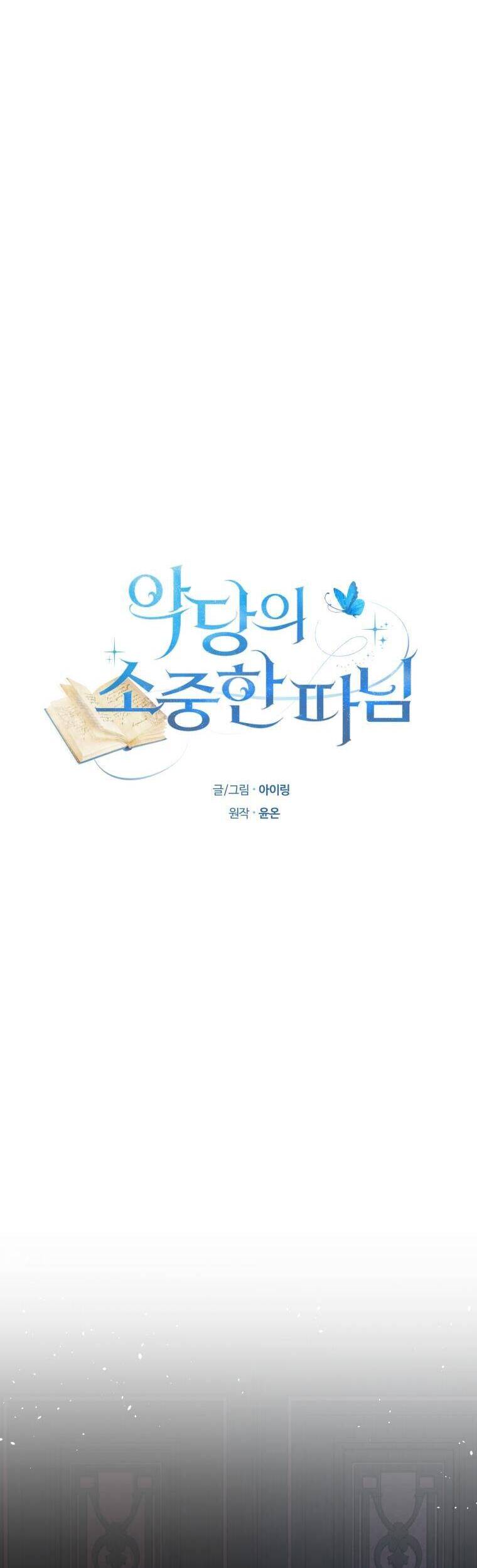 Cô Công Chúa Nhỏ Của Kẻ Phản Diện Chap 22 - Next Chap 23