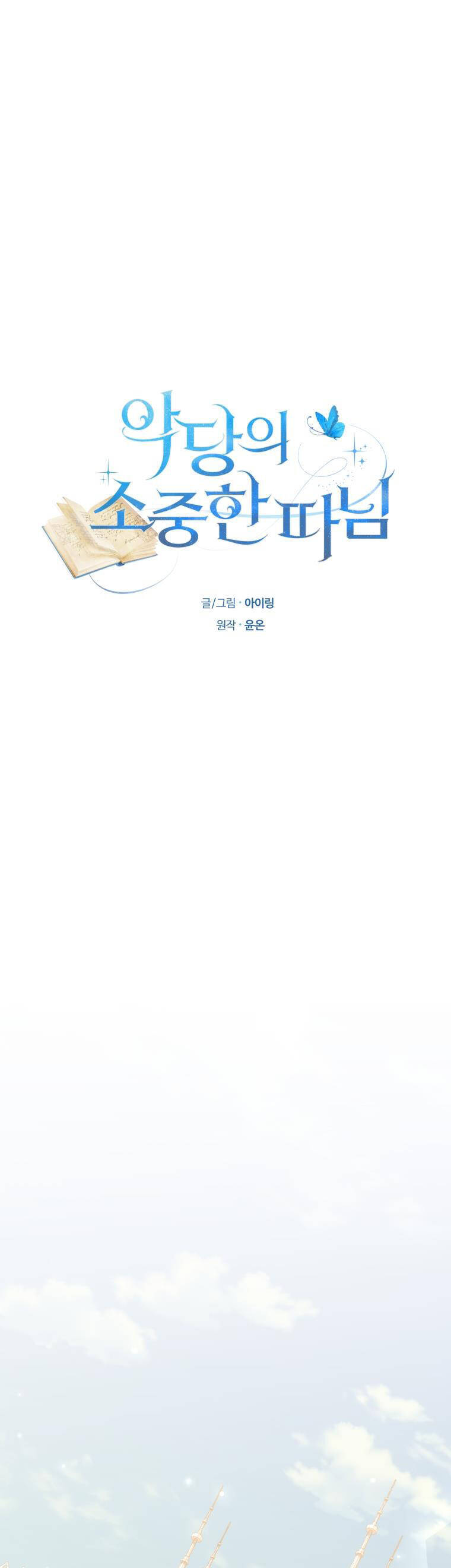 Cô Công Chúa Nhỏ Của Kẻ Phản Diện Chap 29 - Next Chap 30