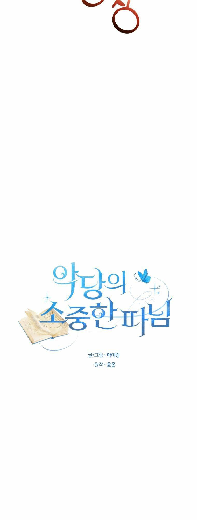 Cô Công Chúa Nhỏ Của Kẻ Phản Diện Chap 36 - Next Chap 37