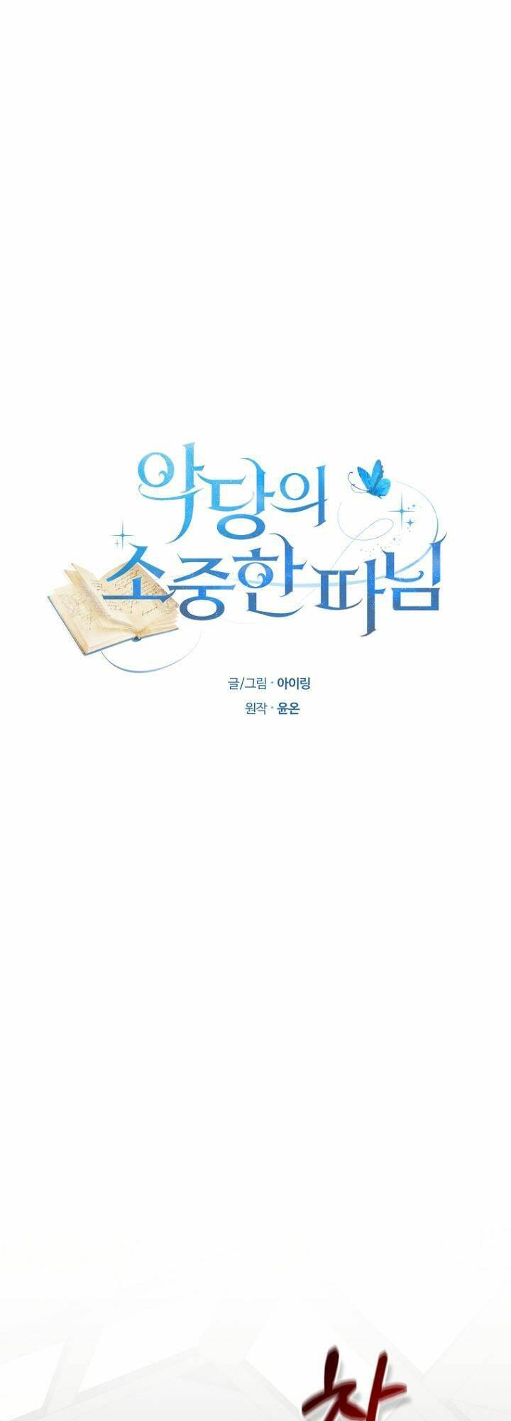 Cô Công Chúa Nhỏ Của Kẻ Phản Diện Chap 37 - Next Chap 38